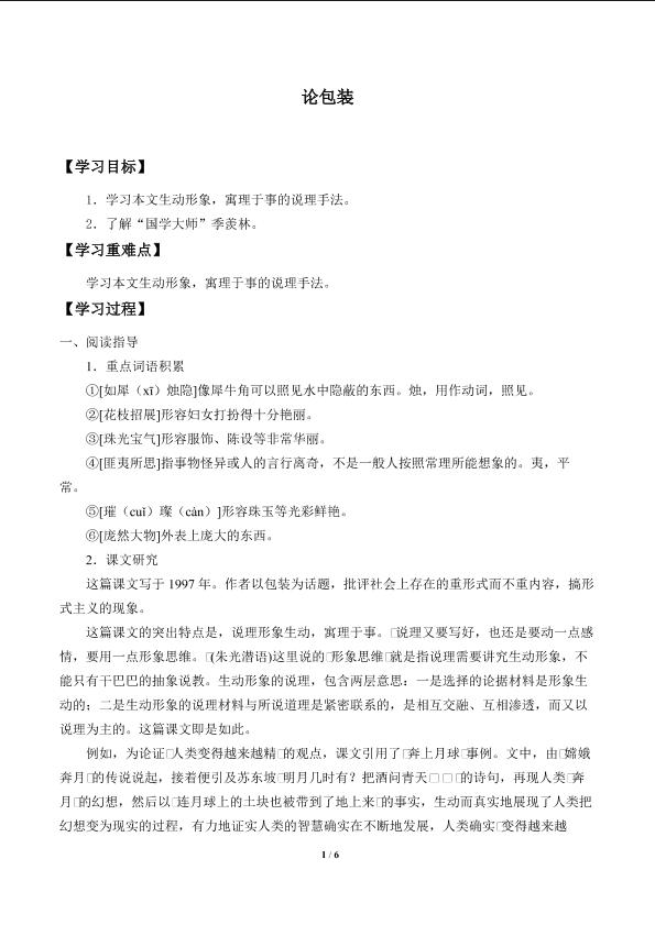 论包装_学案2