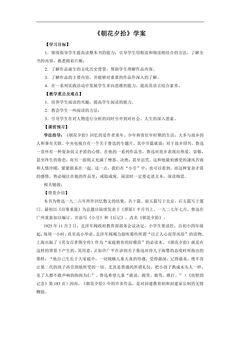 7年级上册语文部编版学案第三单元名著导读《朝花夕拾》01