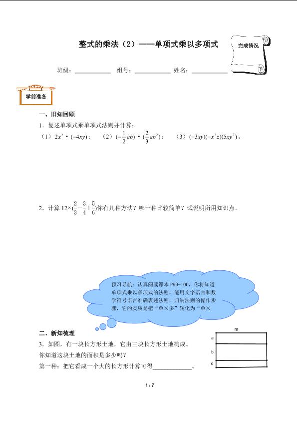 整式的乘法（2）——单项式乘以多项式（含答案）精品资源_学案1