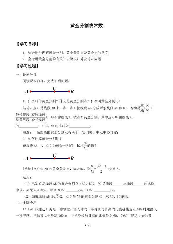 黄金分割常数_学案1