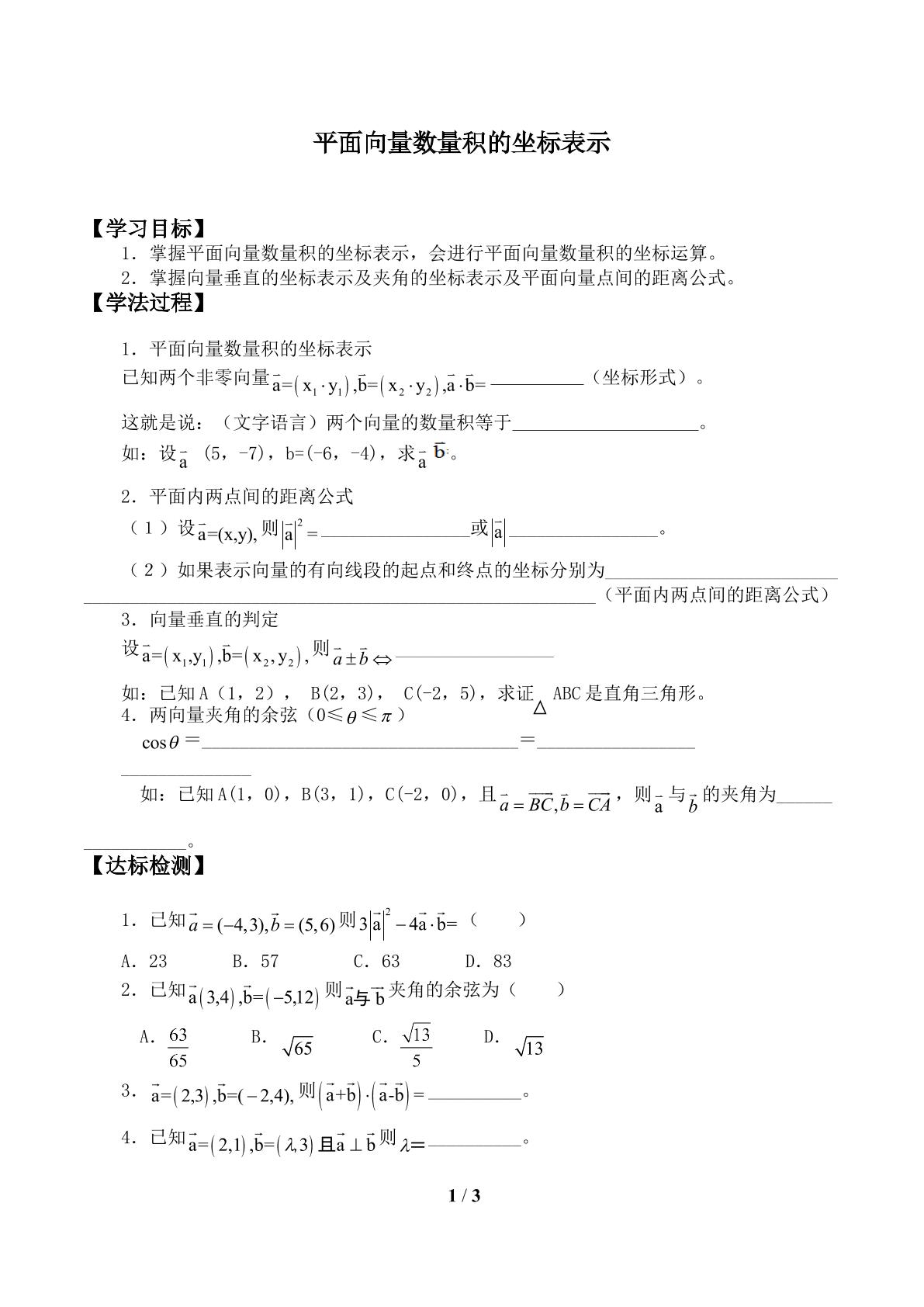 平面向量数量积的坐标表示_学案2