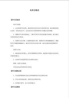 化学方程式_学案1