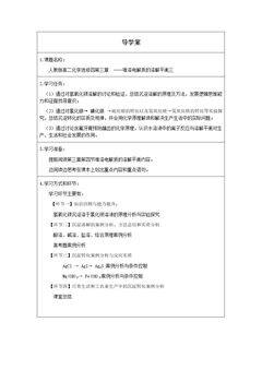 难溶电解质的溶解平衡(三)