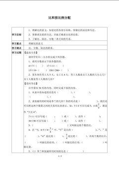 比和按比例分配_学案1