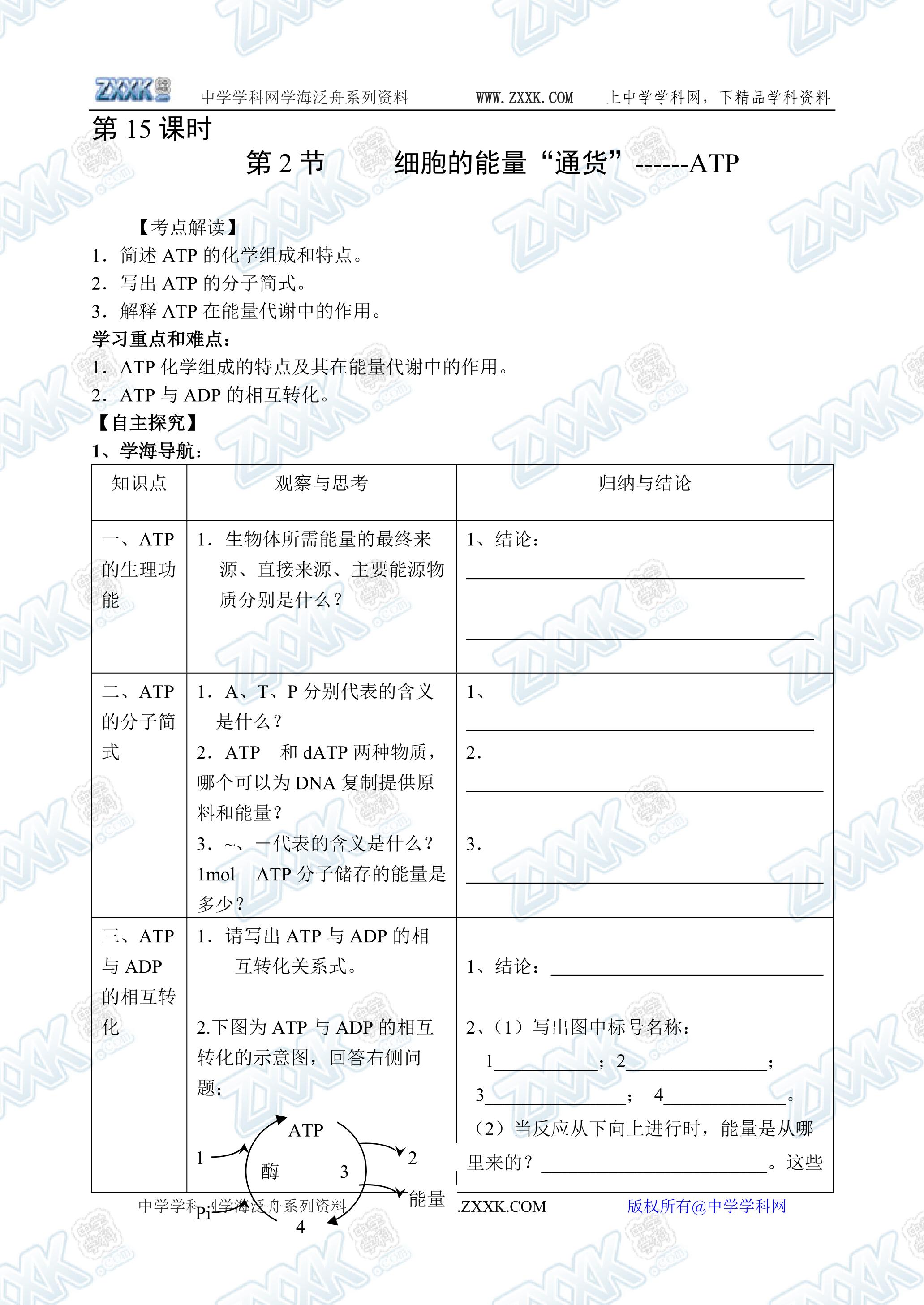 生物高中必修1第五章第二节学案