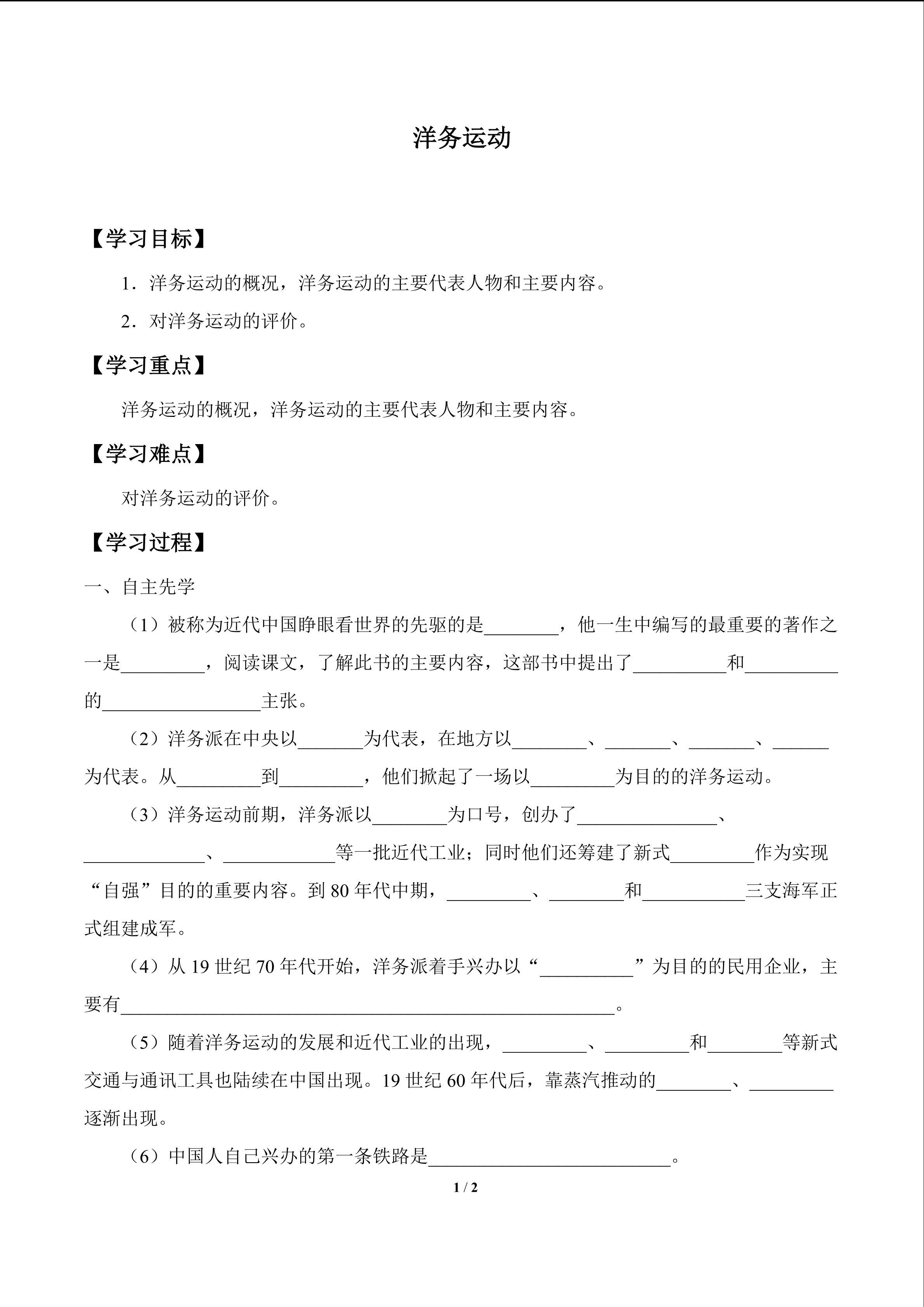 洋务运动_学案1