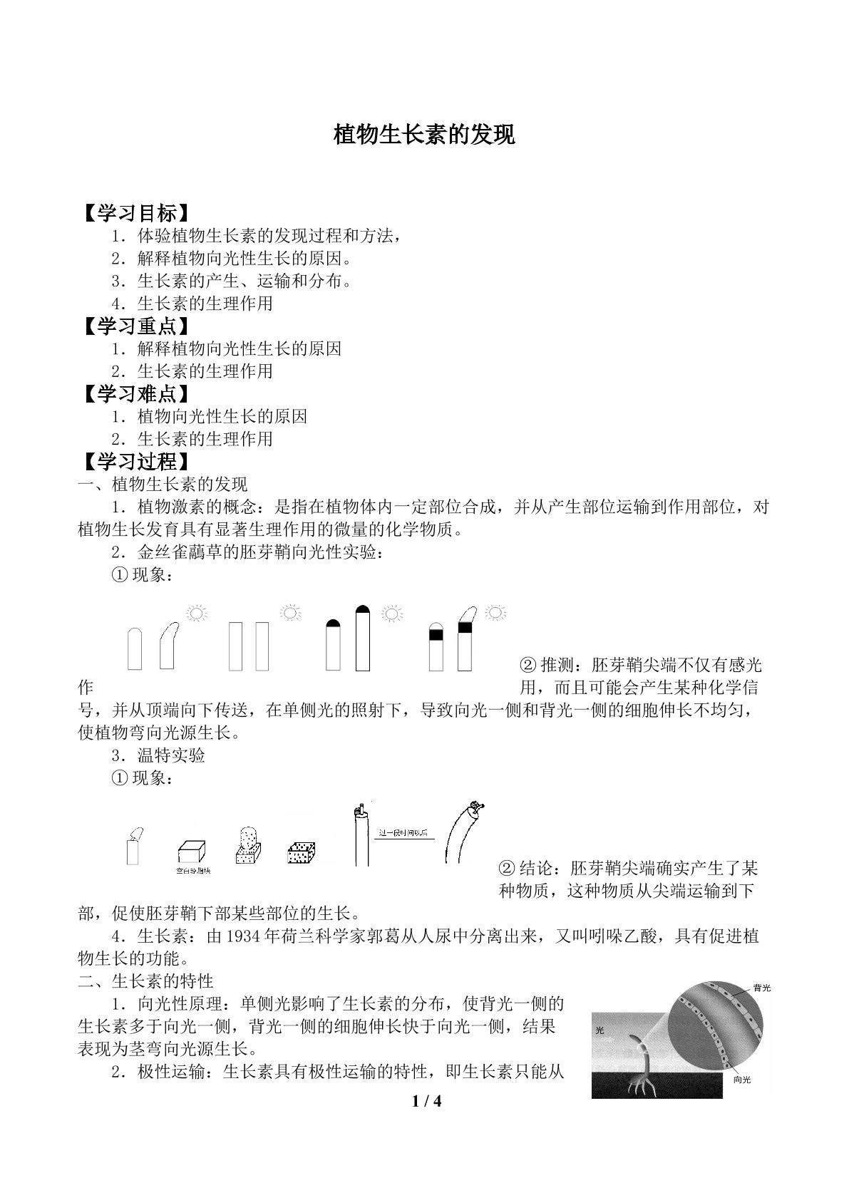 植物生长素的发现_学案1