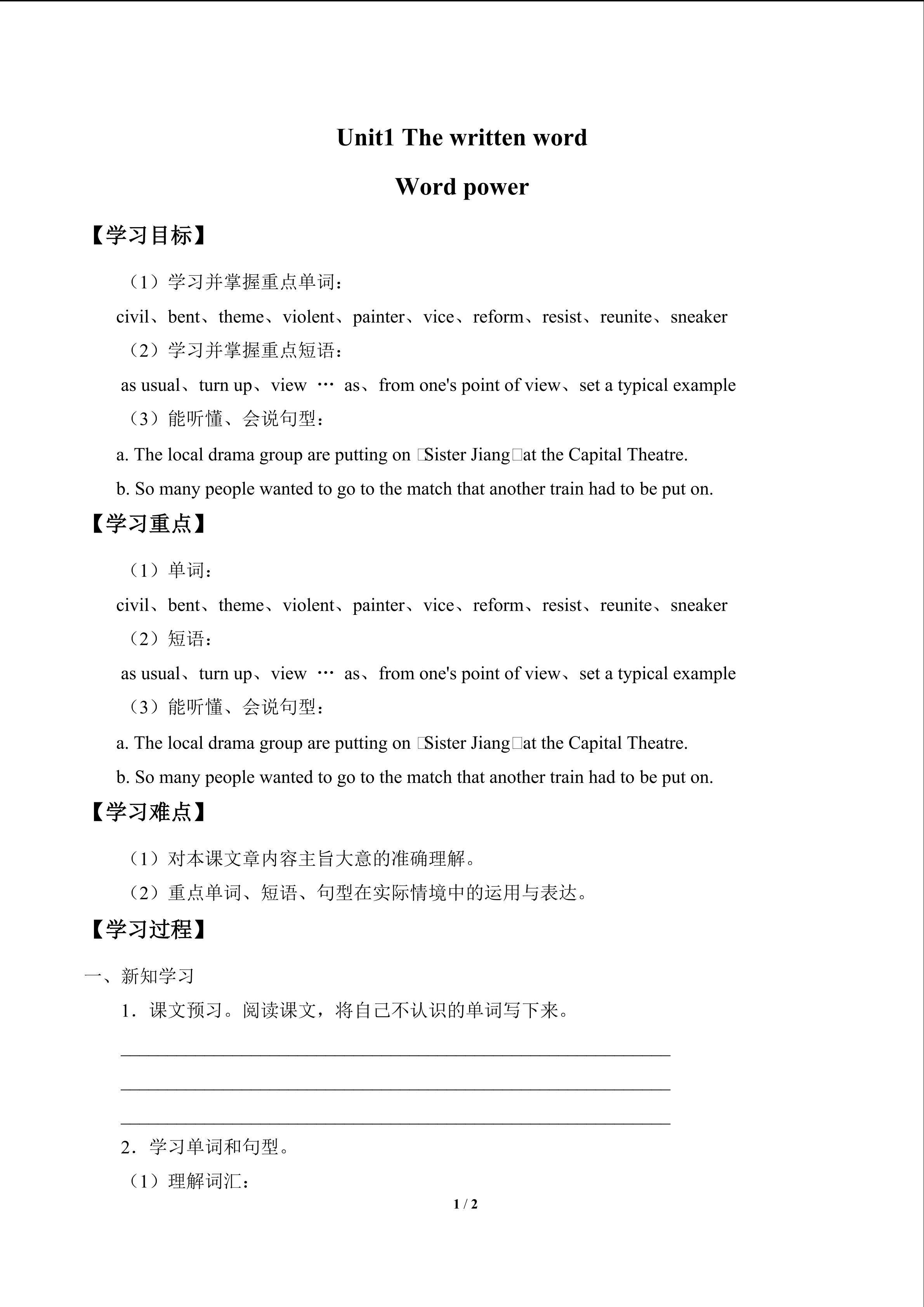Unit1　The written word-Word power_学案1