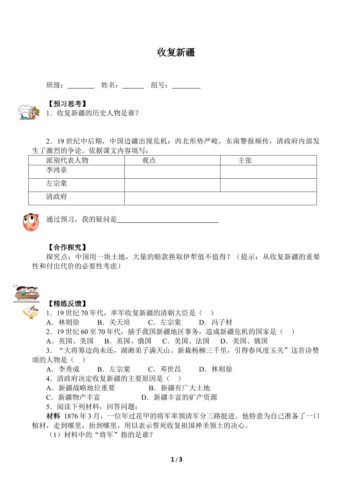 收复新疆（含答案）精品资源_学案1