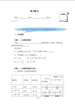 复习题22(含答案) 精品资源_学案1