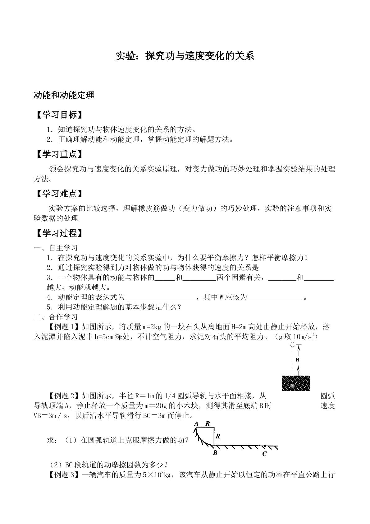 实验：探究功与速度变化的关系_学案4