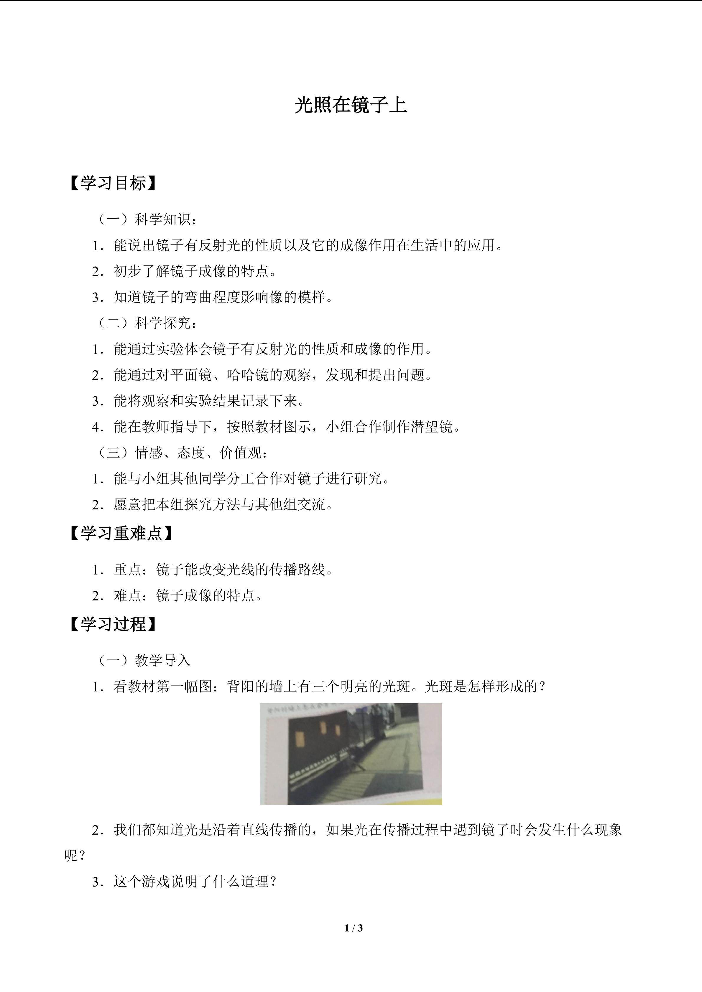 光照在镜子上_学案1