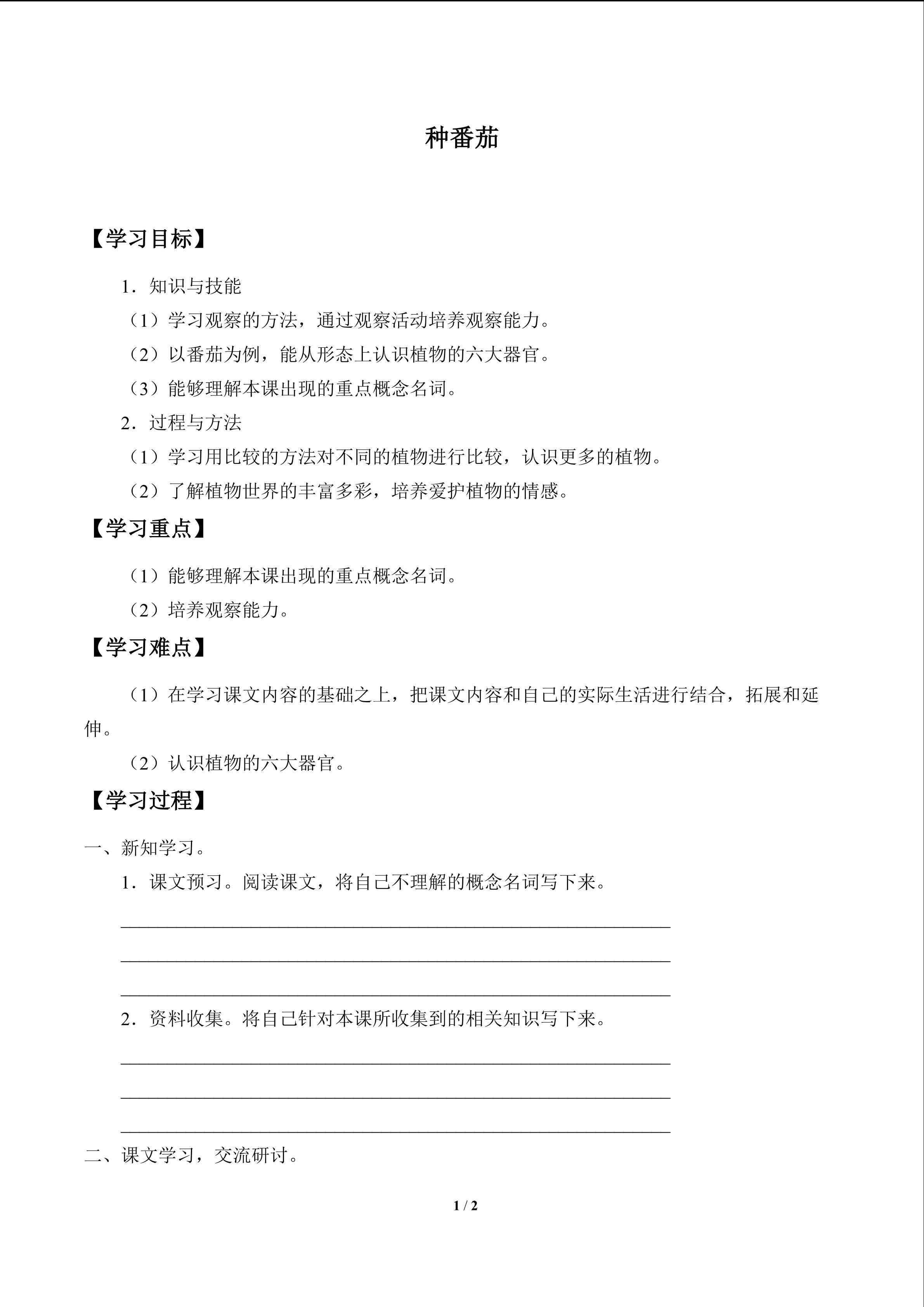 种番茄_学案1