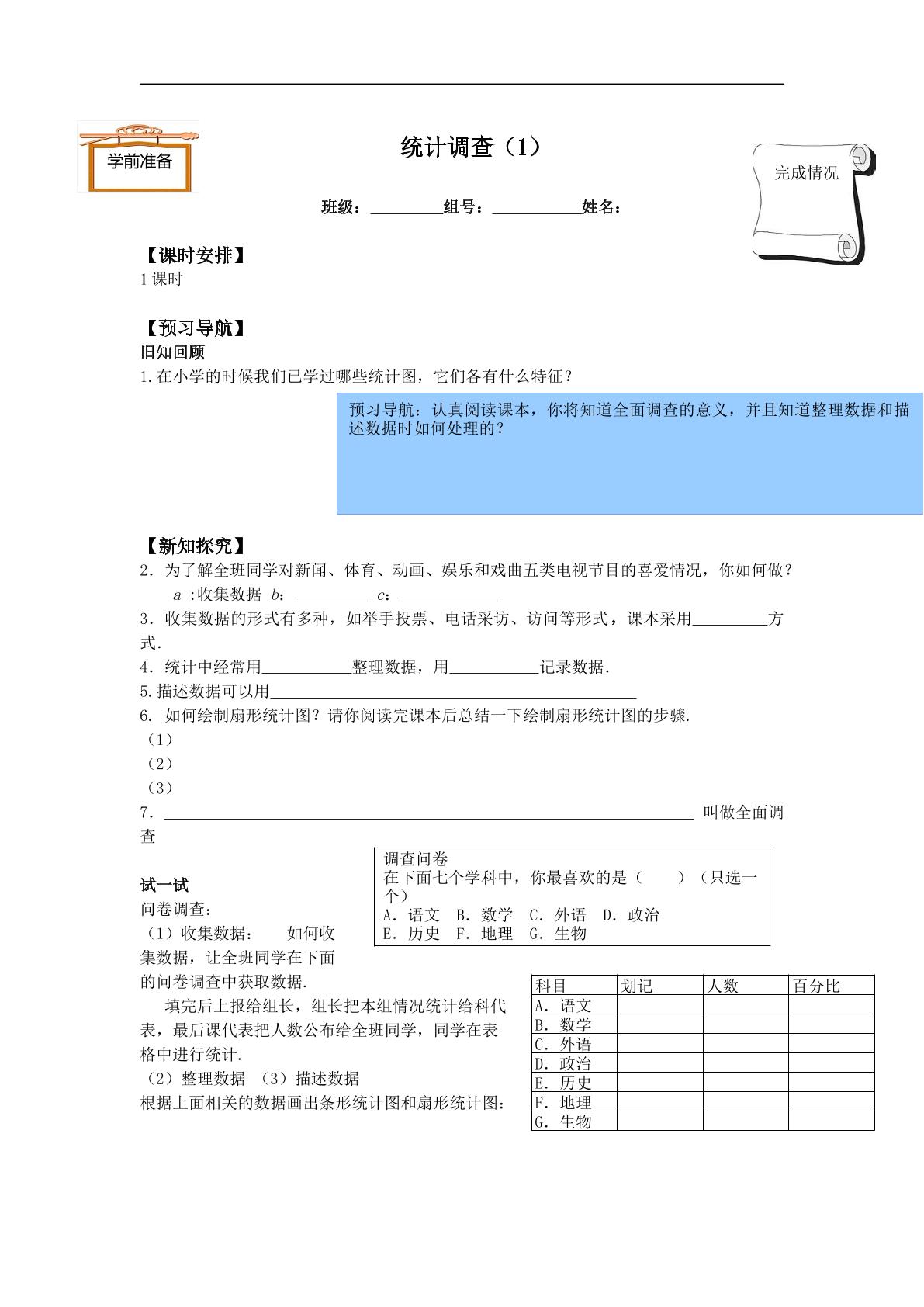 统计调查_学案1