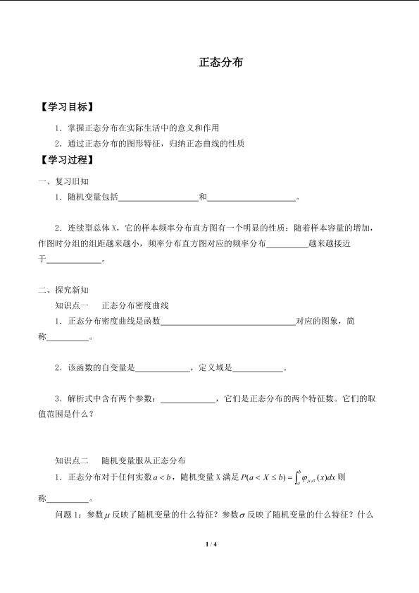 正态分布_学案1