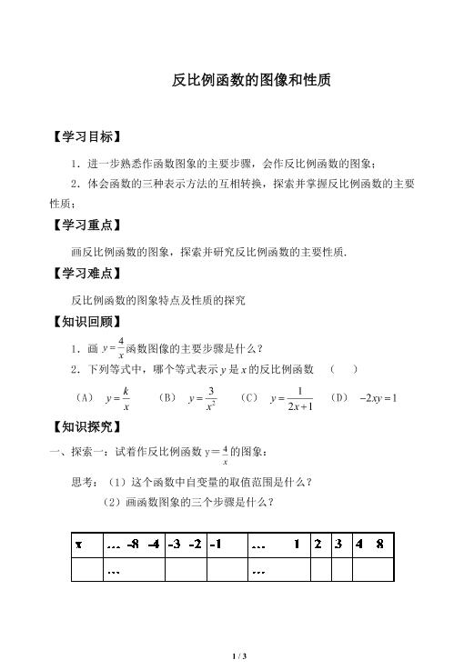 反比例函数的图象与性质_学案2