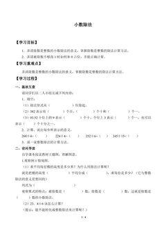 小数除法_学案1