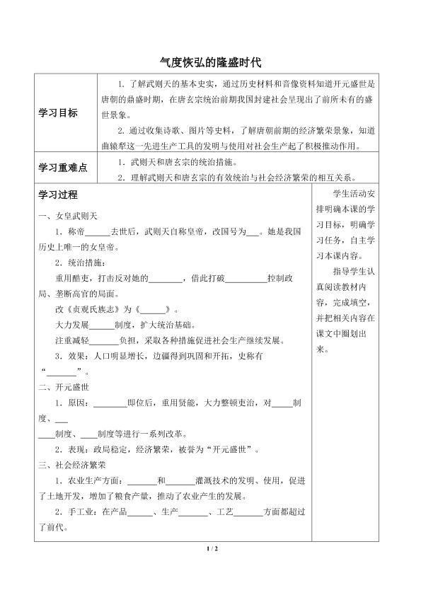 气度恢弘的隆盛时代_学案2