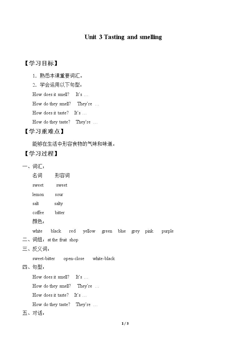 Unit 3 Tasting and smelling_学案1