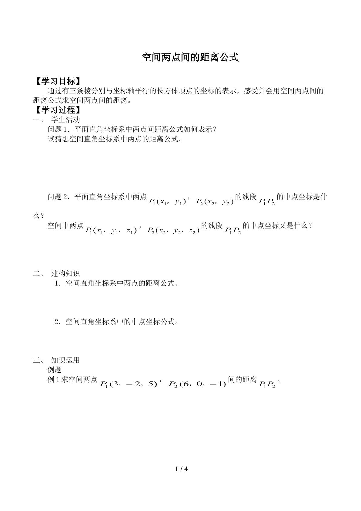 空间两点间的距离公式_学案1