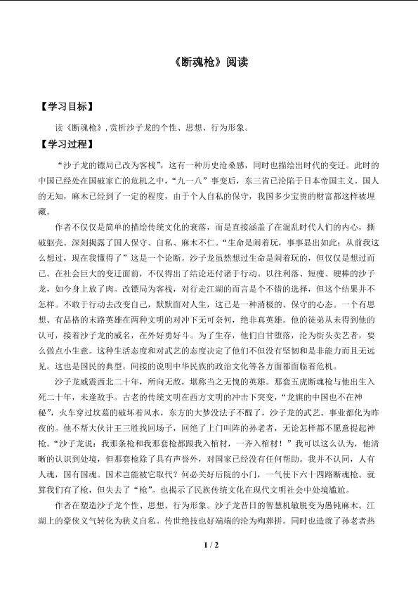 《断魂枪》阅读_学案1
