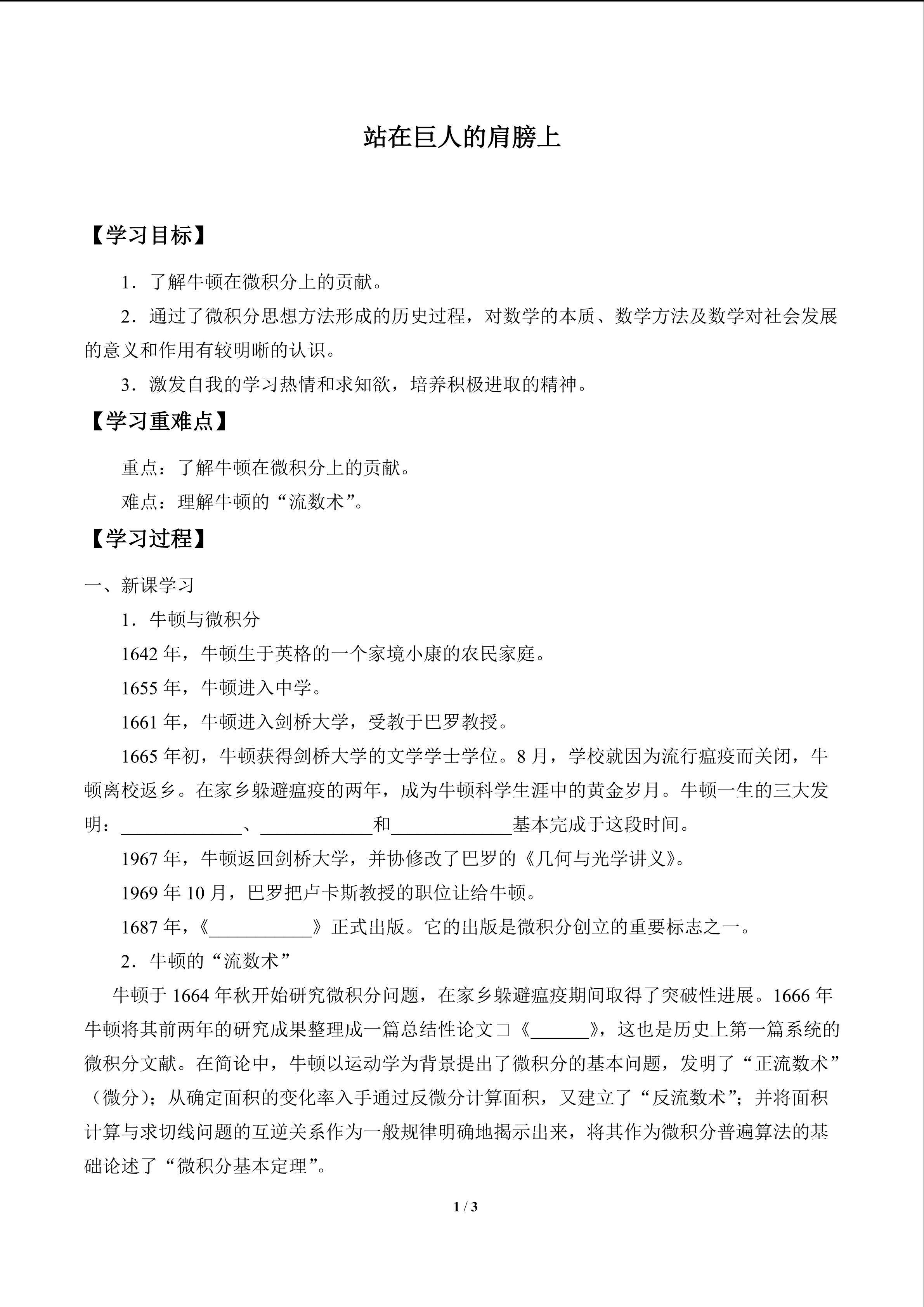 站在巨人的肩膀上