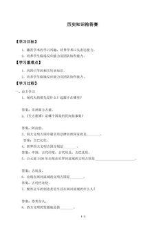 历史知识抢答赛_学案1