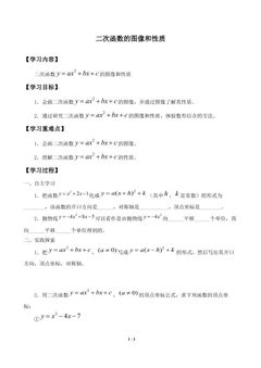 二次函数的图像和性质_学案3