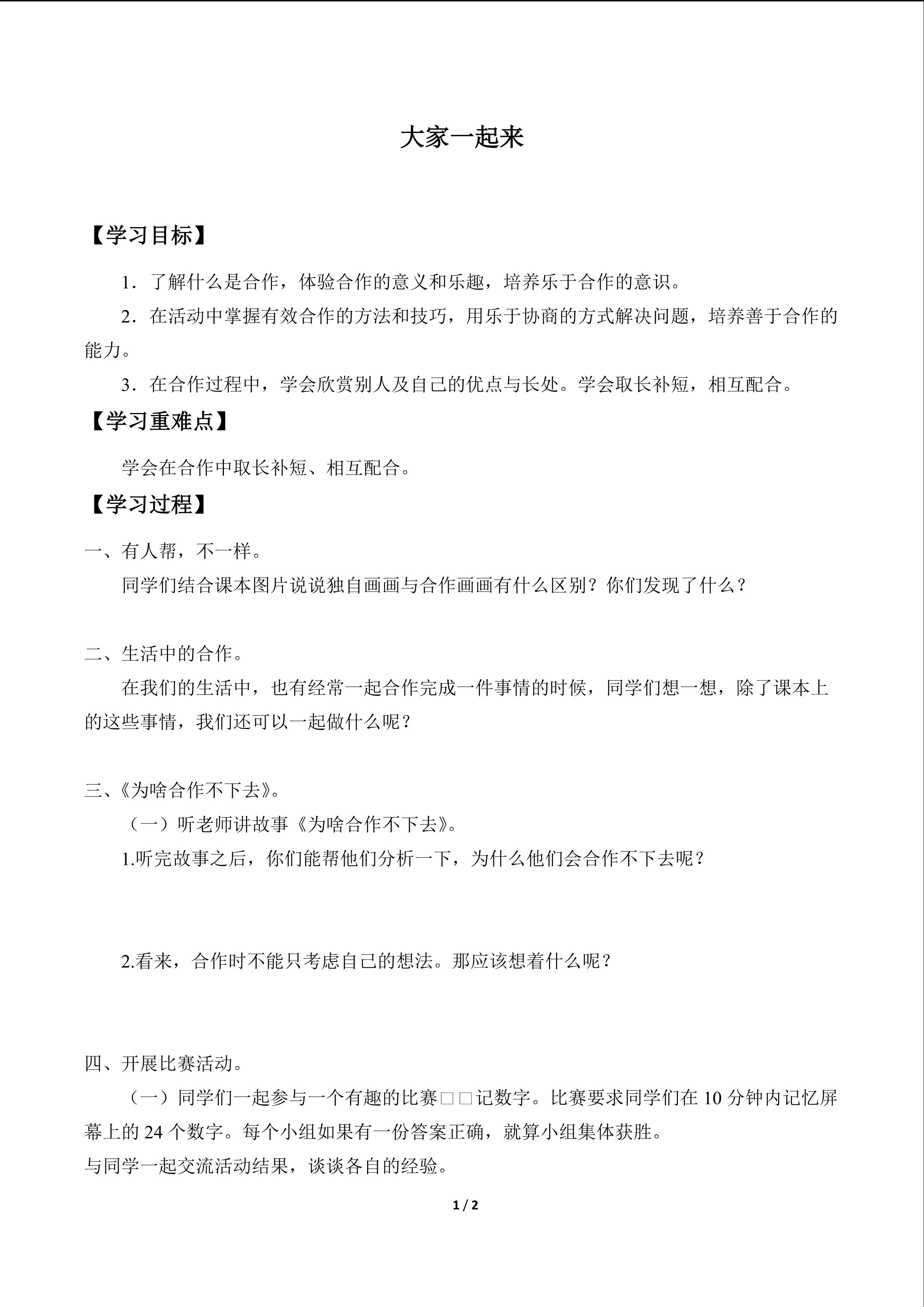 大家一起来_学案1