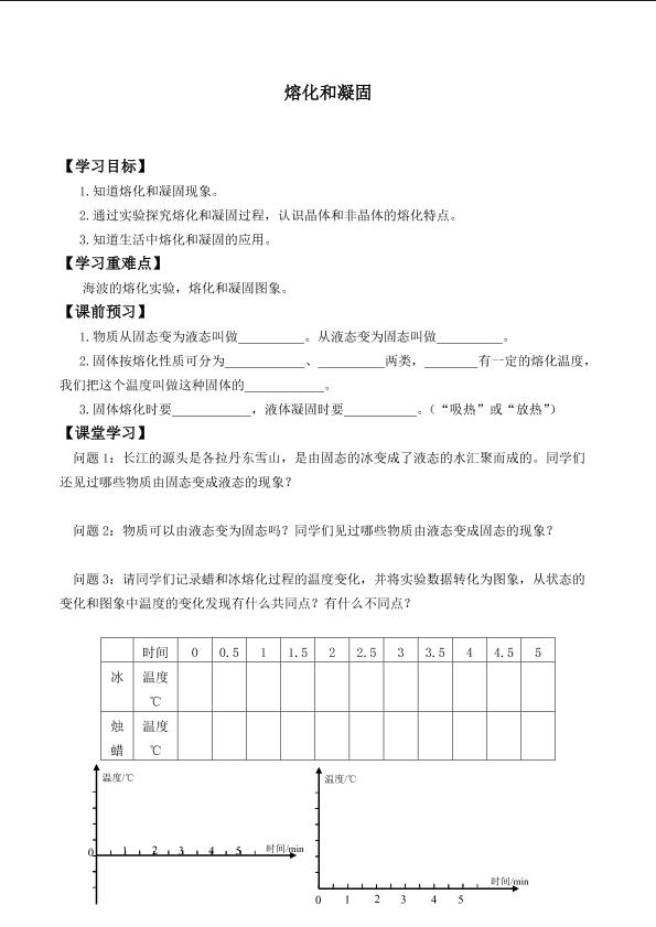 熔化和凝固_学案1