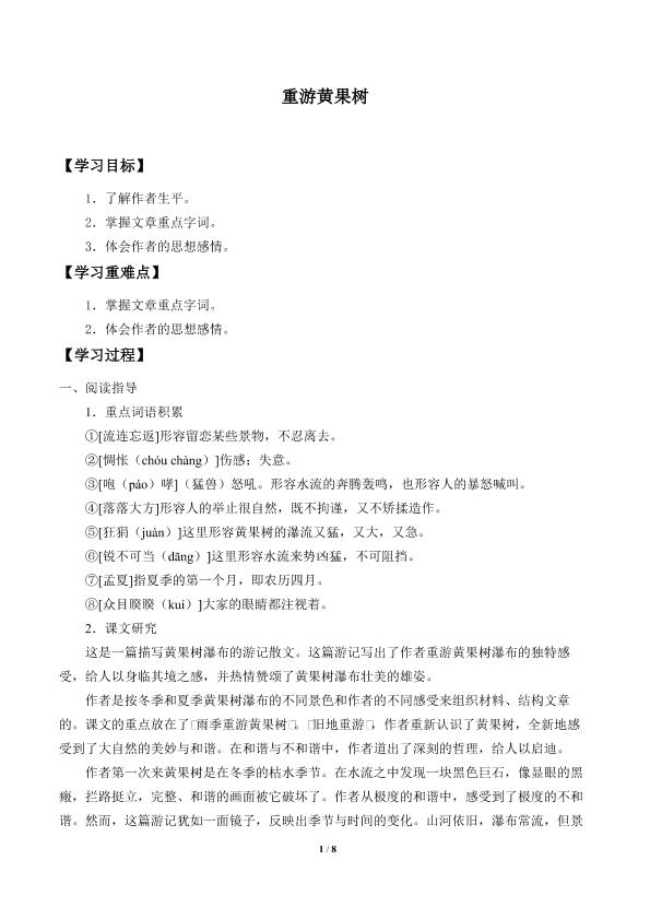 重游黄果树_学案1