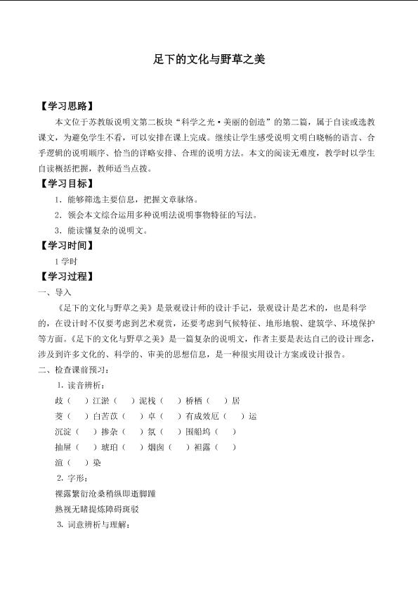 *足下的文化与野草之美_学案1