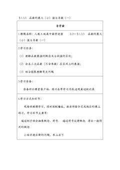 1.3.3函数的最大(小)值与导数(一)