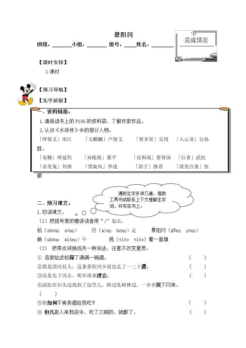 * 景阳冈_学案1