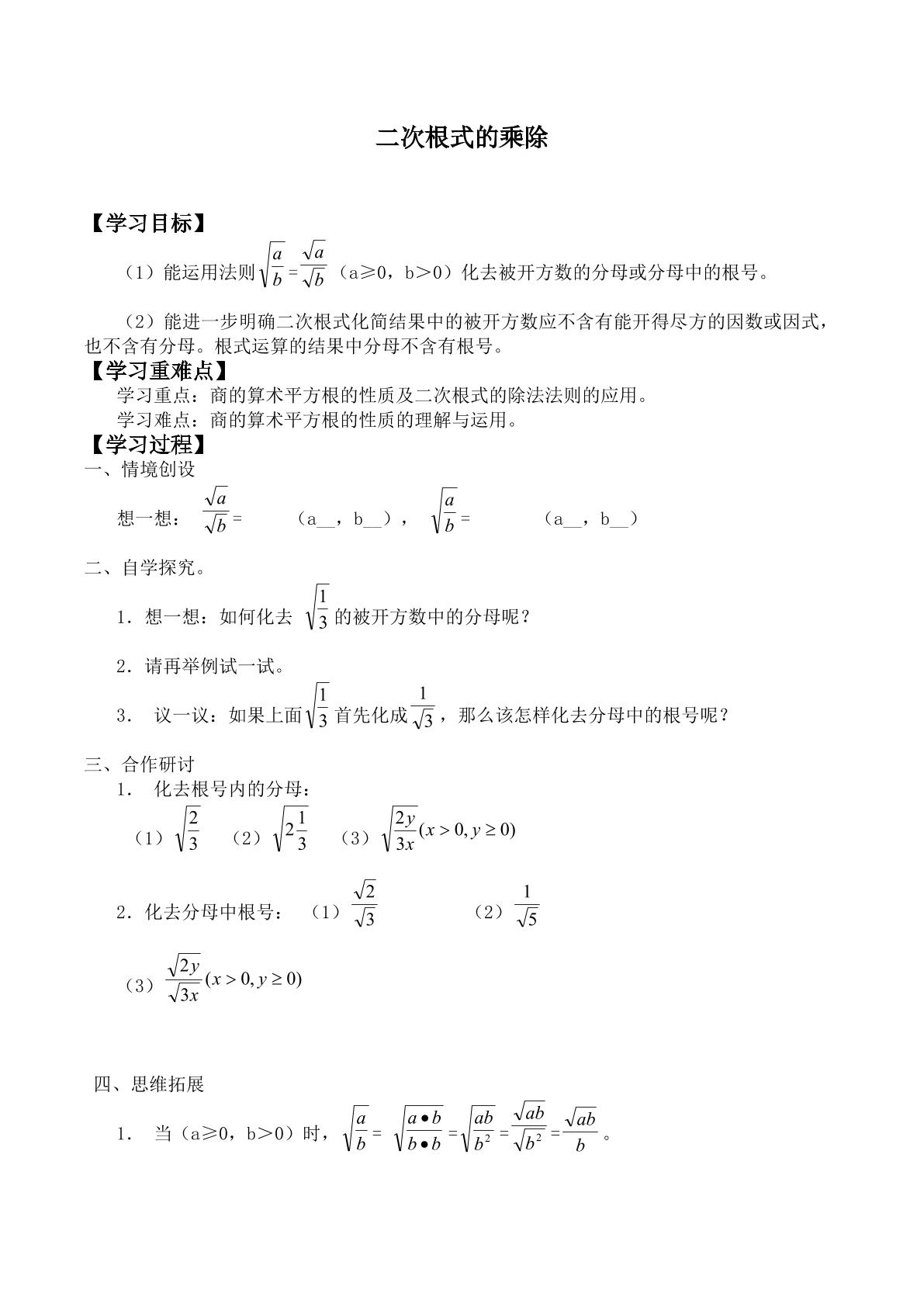 二次根式的乘除_学案3