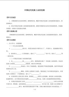 中国近代民族工业的发展_学案1