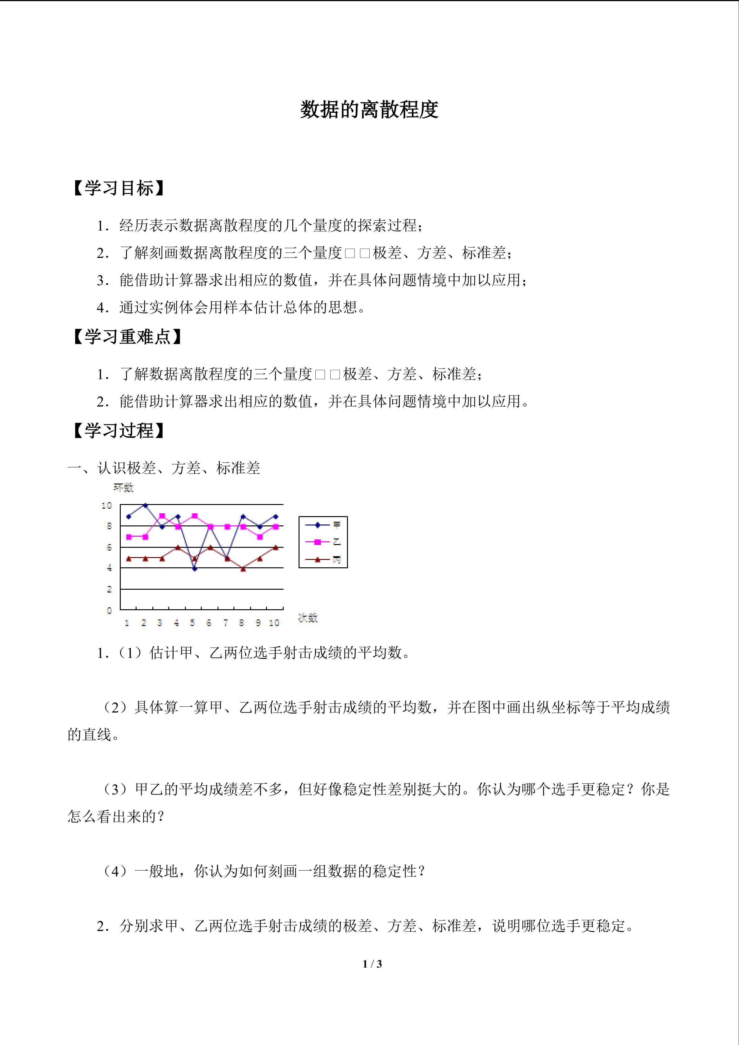 数据的离散程度_学案1