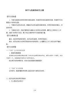 和平与发展的时代主题