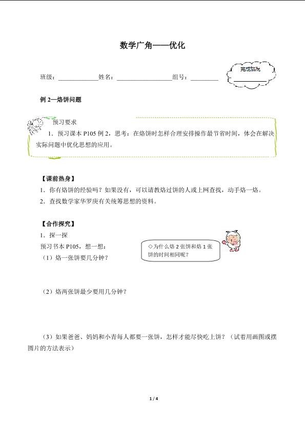 数学广角——优化（含答案） 精品资源_学案1