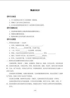 繁盛的经济_学案1