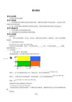 整式乘法_学案3