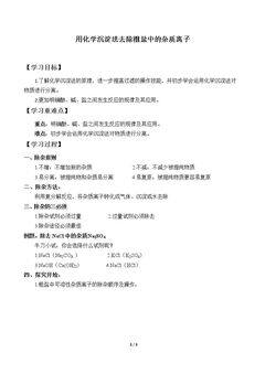 实验活动4  用化学沉淀法去除粗盐中的杂质离子