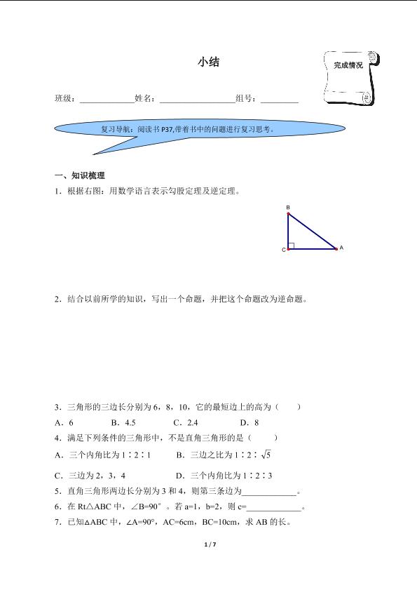 小结（含答案） 精品资源_学案1