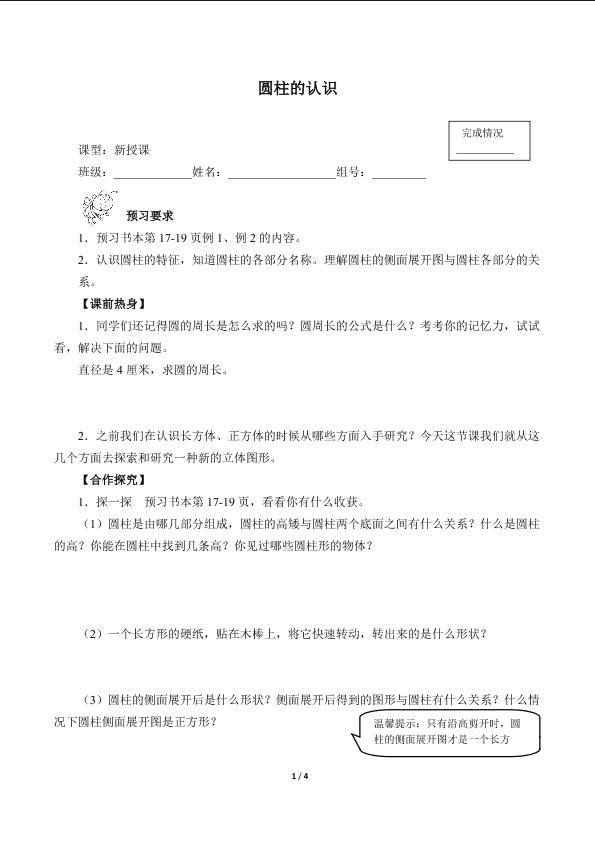 圆柱的认识　（含答案） 精品资源_学案1