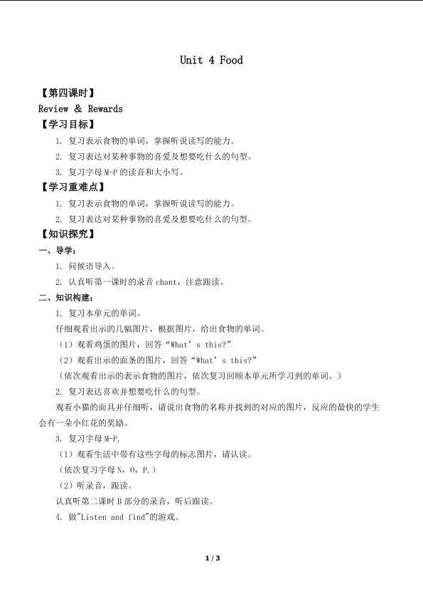 Unit 4 Food Review & Rewards_学案1