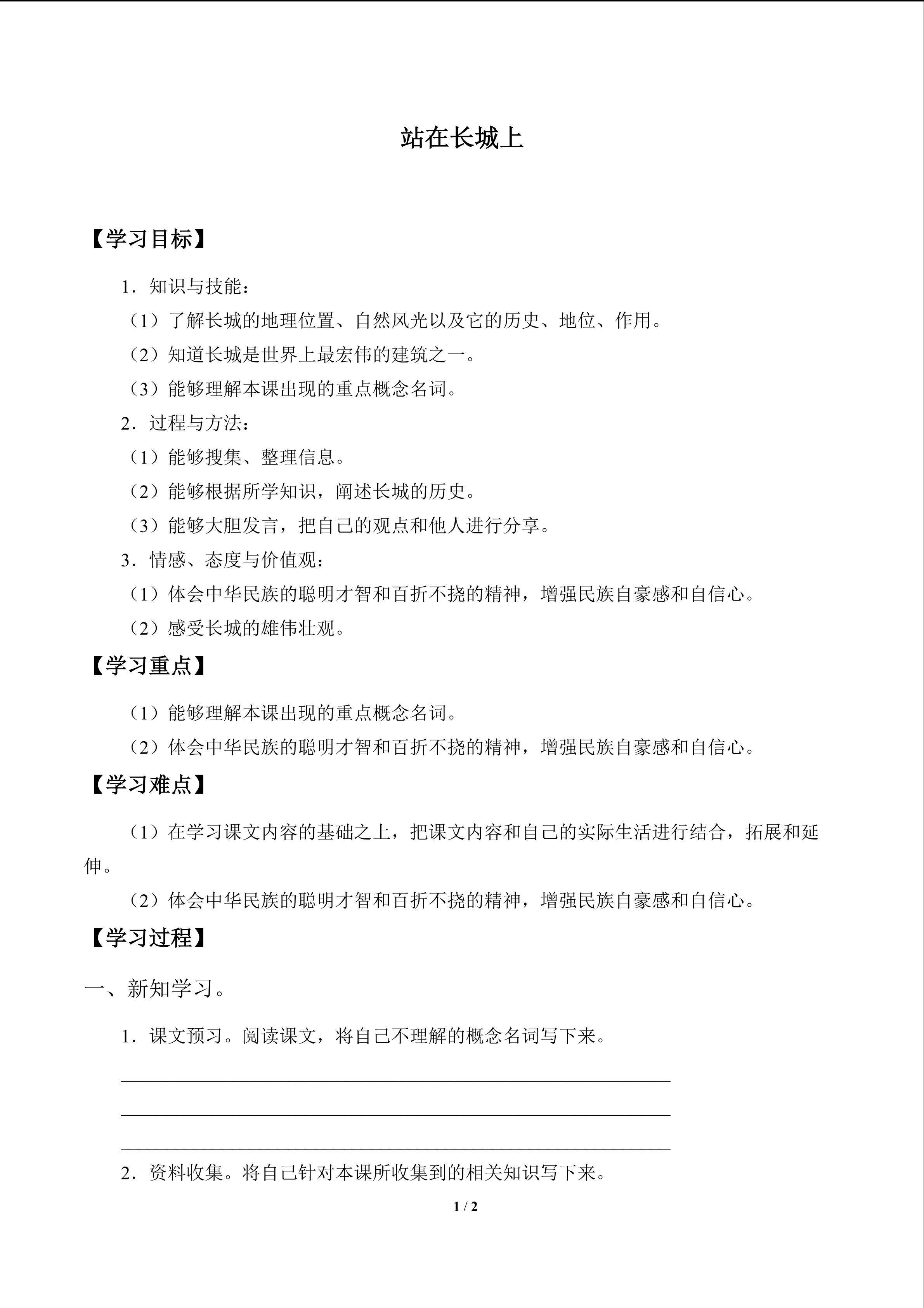 站在长城上_学案1