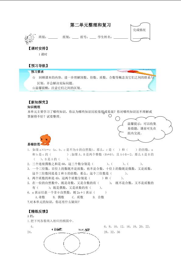 第二单元复习_学案1