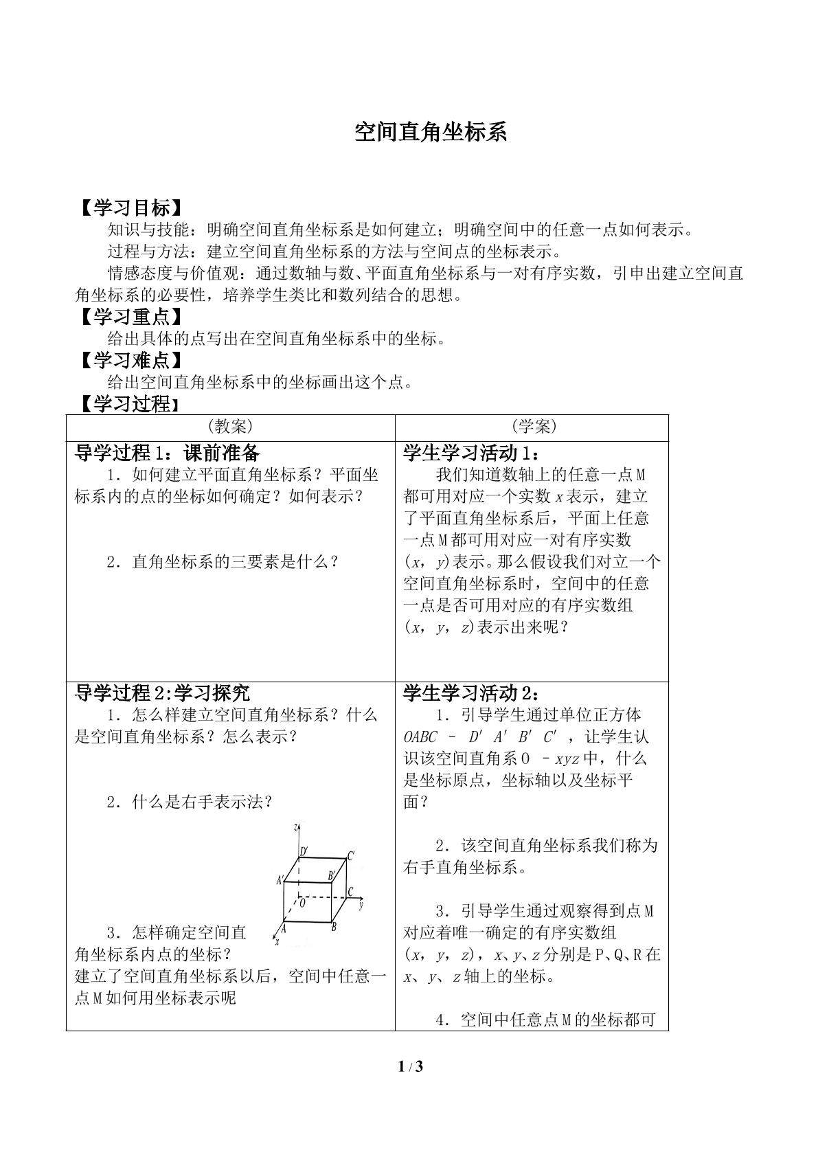 空间直角坐标系_学案1