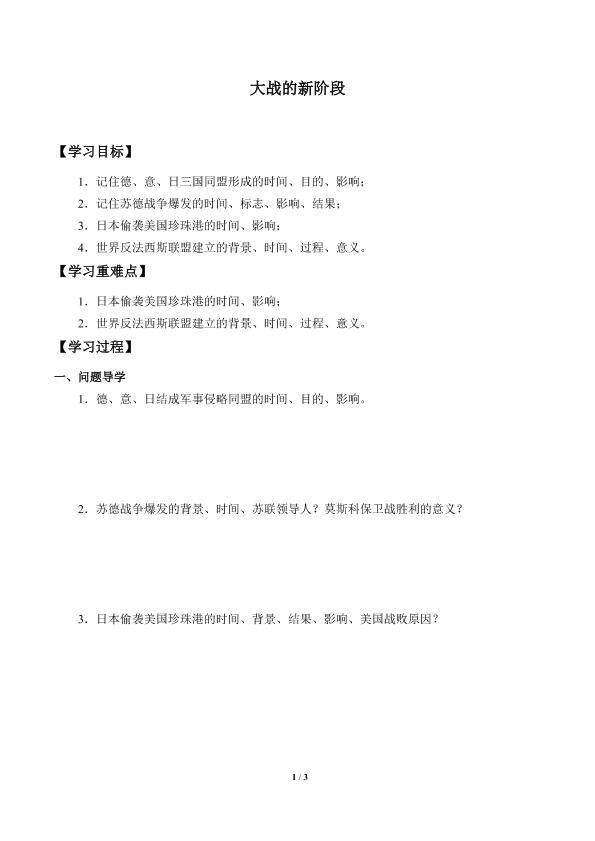 大战的新阶段_学案1