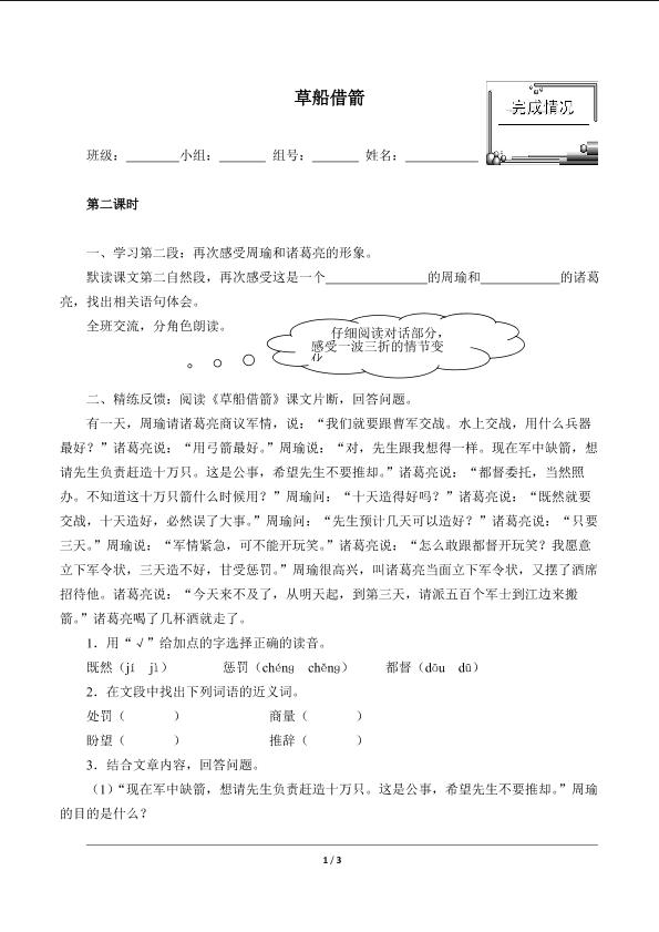 草船借箭（含答案） 精品资源_学案2